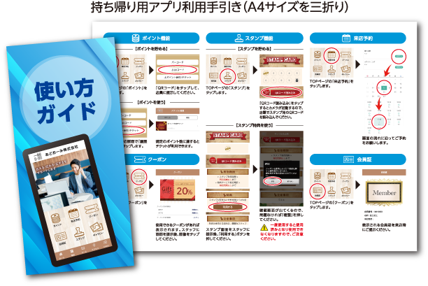 持ち帰り用アプリ利用手引き(A4サイズを三折り)