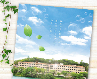 コンソルテ新緑苑8Pパンフレット