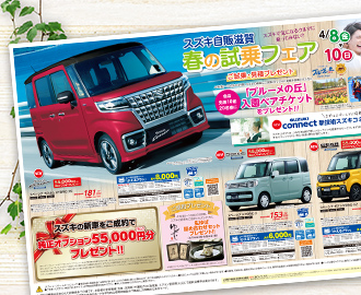 春の試乗フェアD4折込チラシ