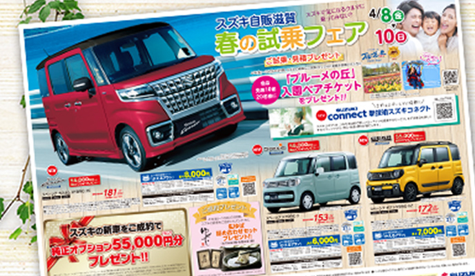 春の試乗フェアD4折込チラシ