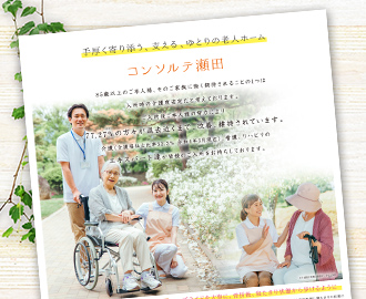 コンソルテ瀬田・新緑苑B4折込チラシ